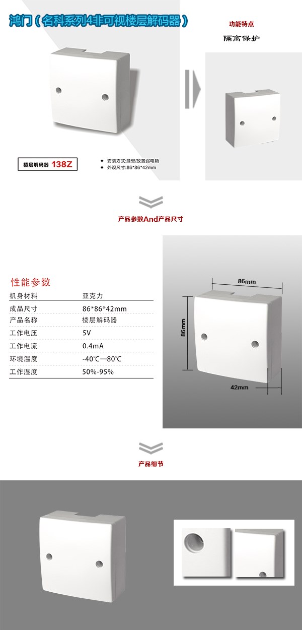 米易县非可视对讲楼层解码器